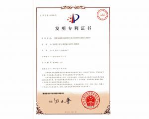 發(fā)明專利證書